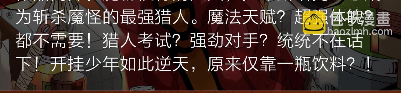 《入坑邀请函》续命靠撩妹？学渣高能逆袭修仙路 第8页