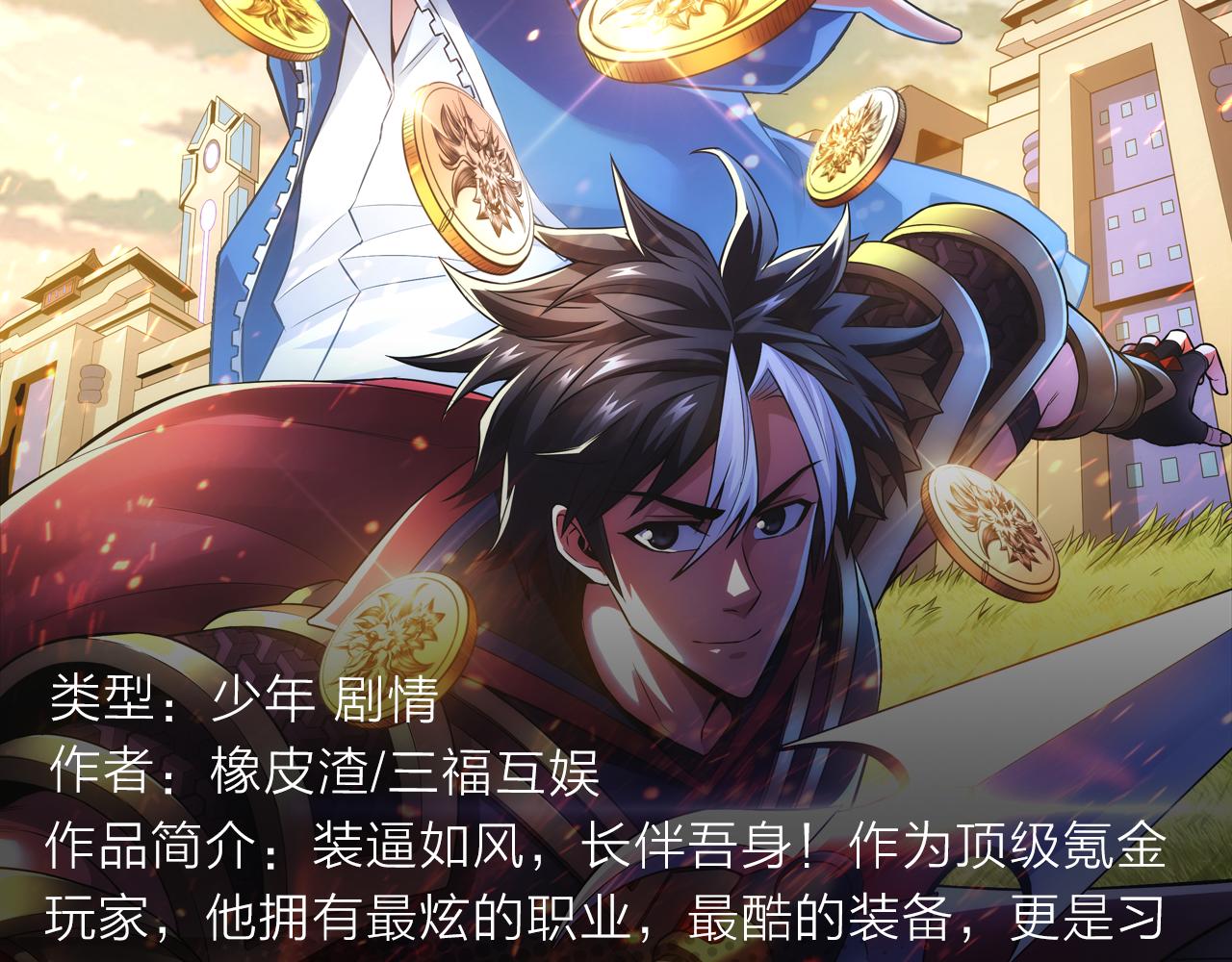 《入坑邀请函》最强氪金大佬，纵行游戏世界！ 第4页
