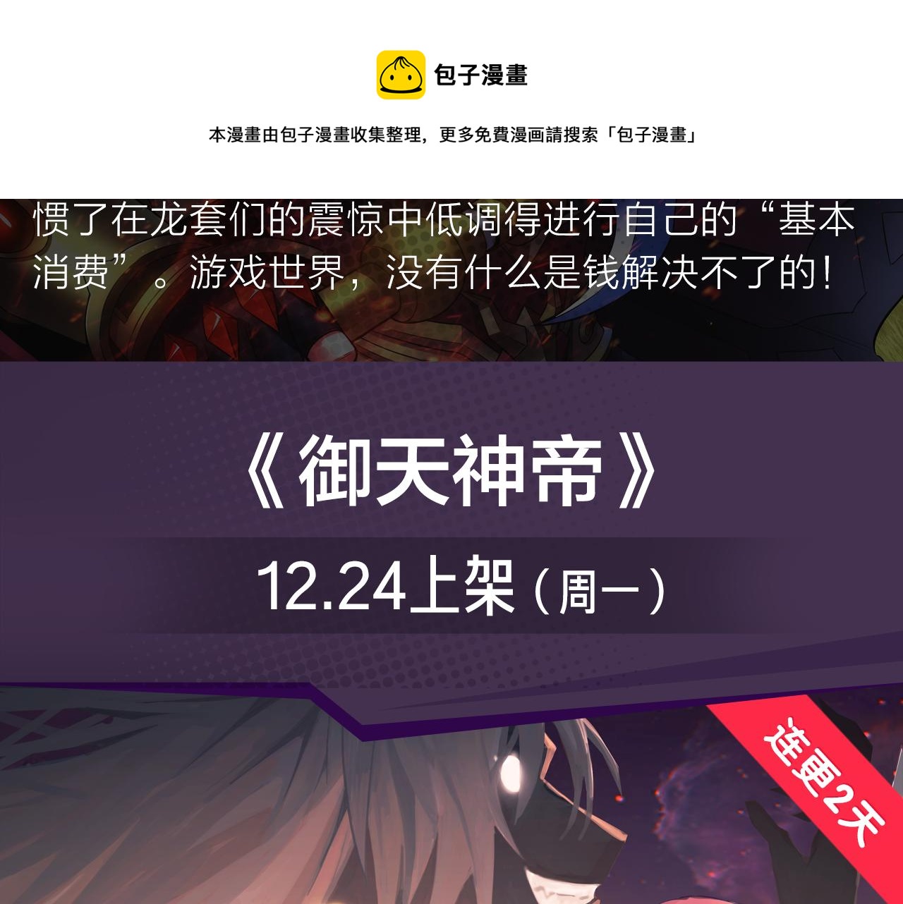 《入坑邀请函》最强氪金大佬，纵行游戏世界！ 第5页