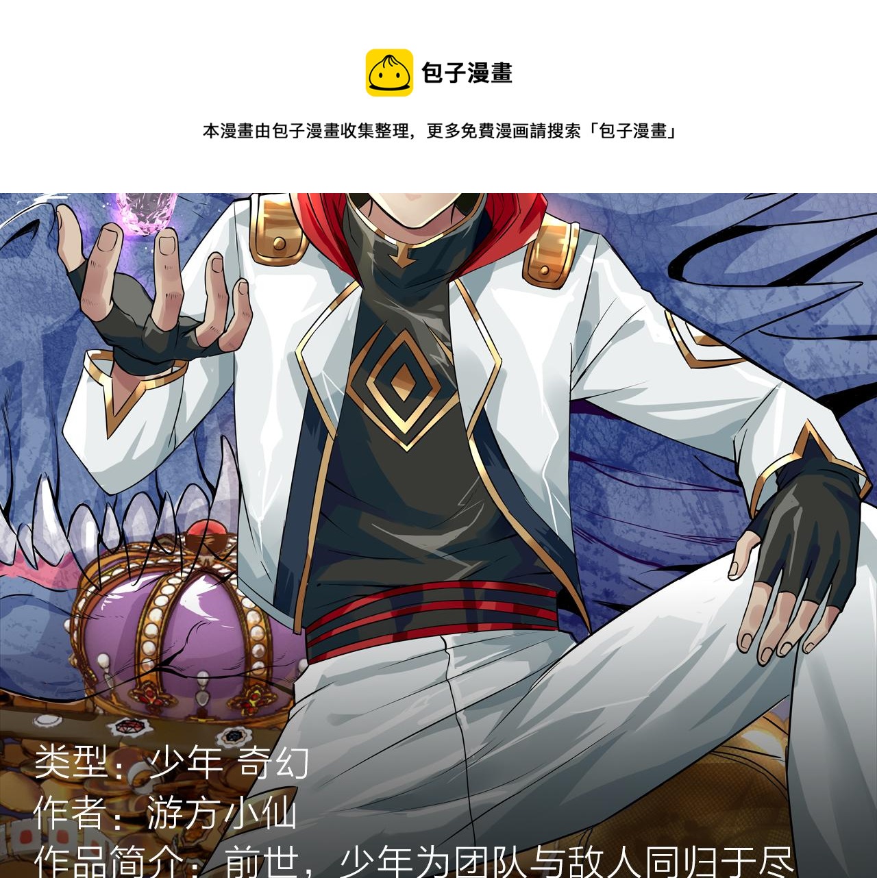 《入坑邀请函》无名少年横扫羽坛，上演最强对决 第13页