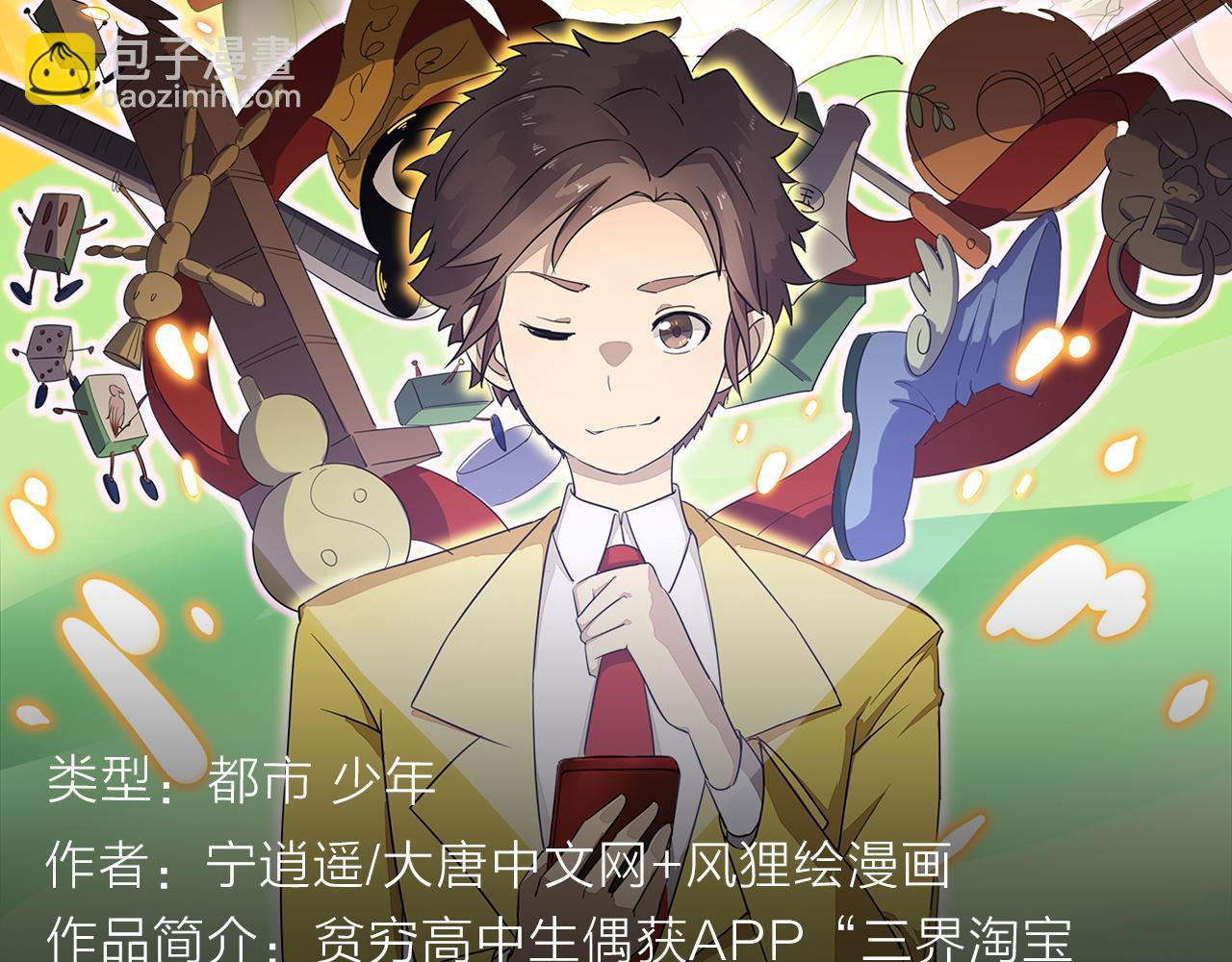 《入坑邀请函》无名少年横扫羽坛，上演最强对决 第16页
