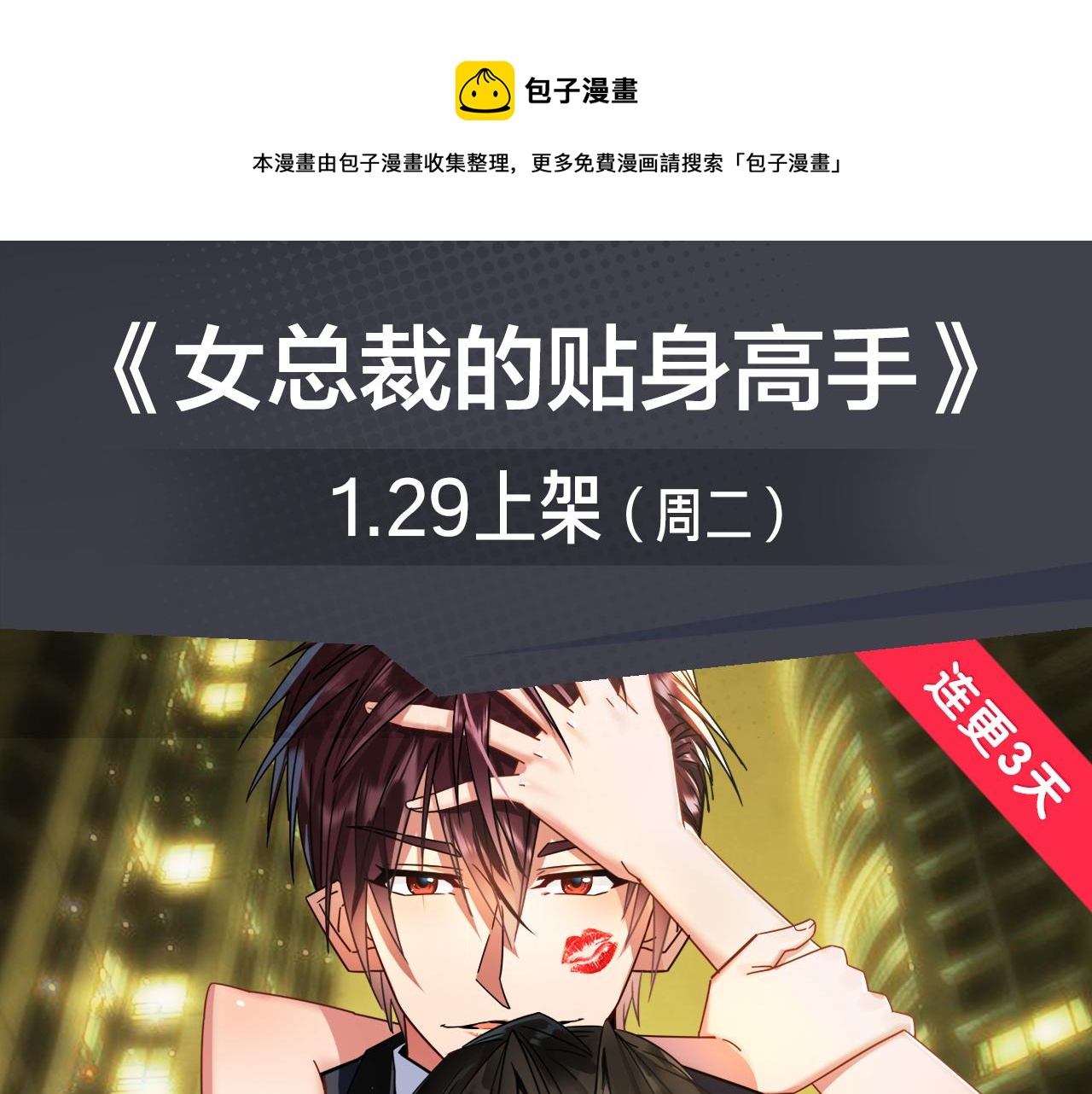 《入坑邀请函》无名少年横扫羽坛，上演最强对决 第21页