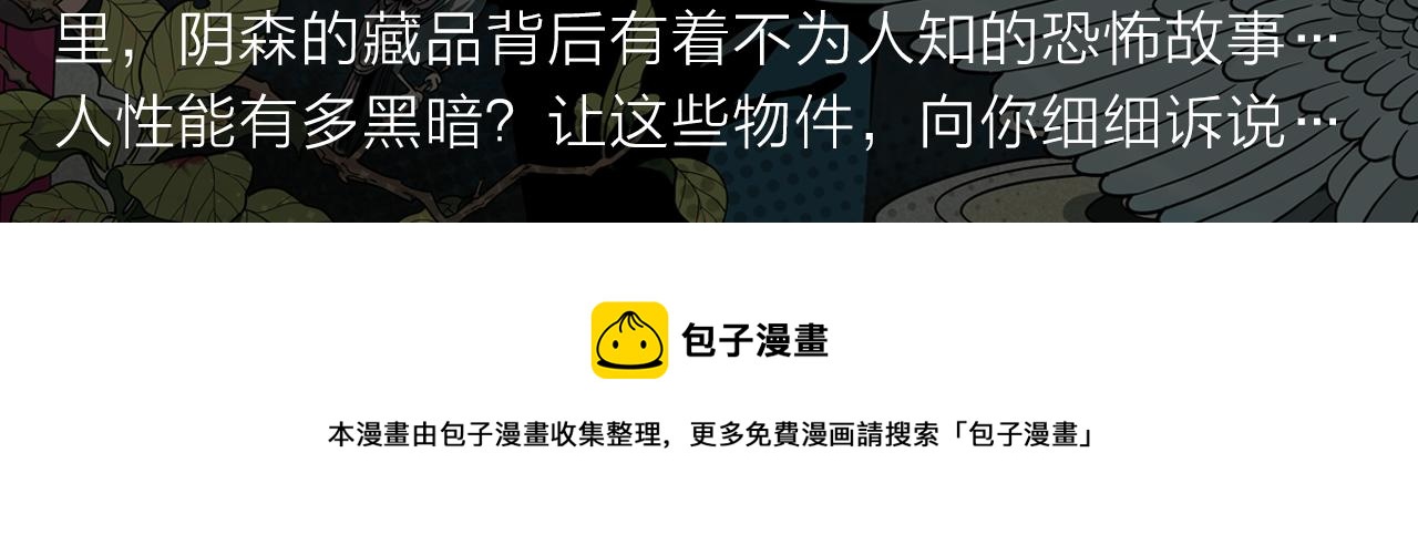 《入坑邀请函》阴森博物馆诉说人性黑暗故事！ 第5页