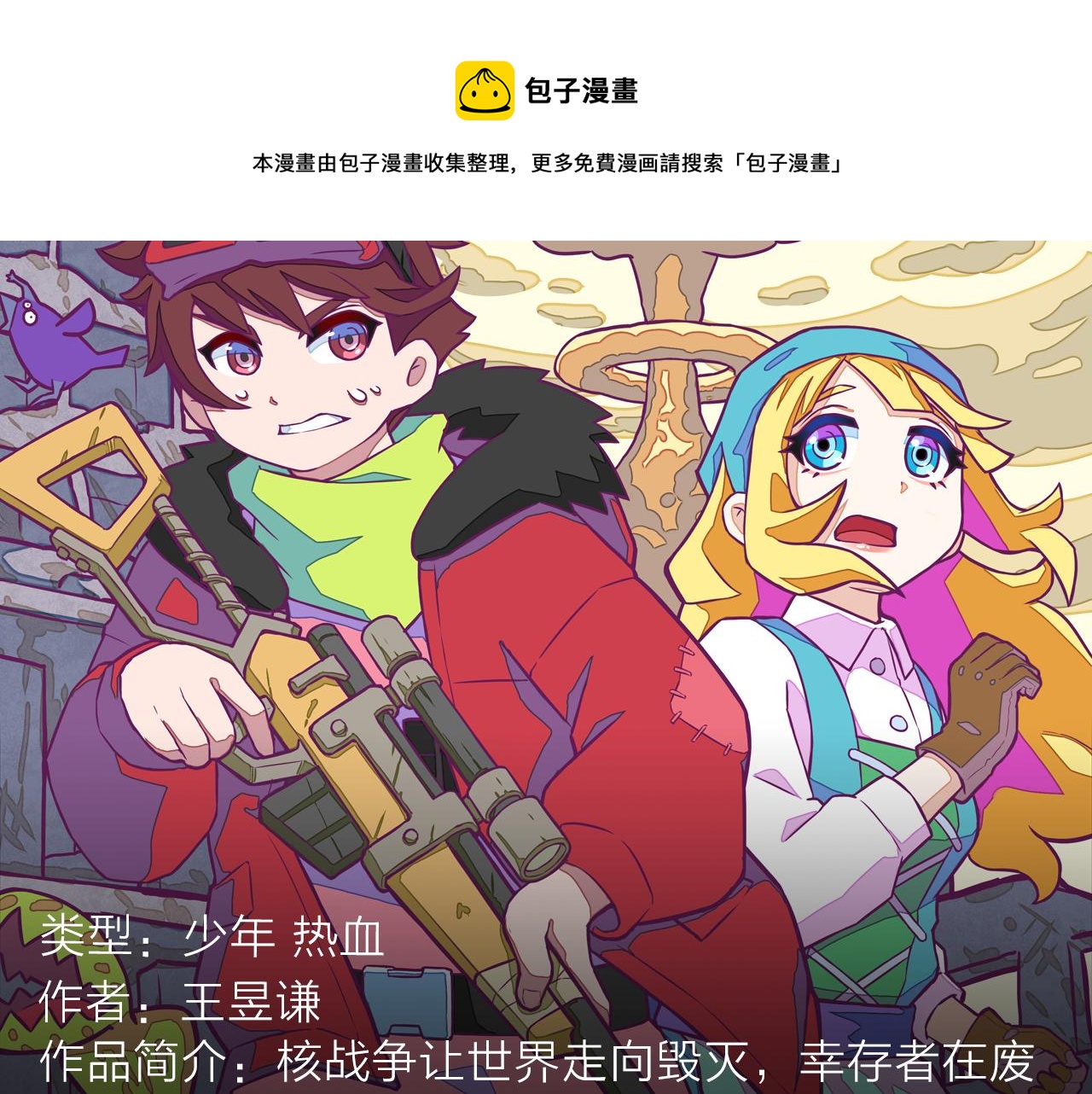 《入坑邀请函》绝地求生！少年勇闯残酷游戏 第13页