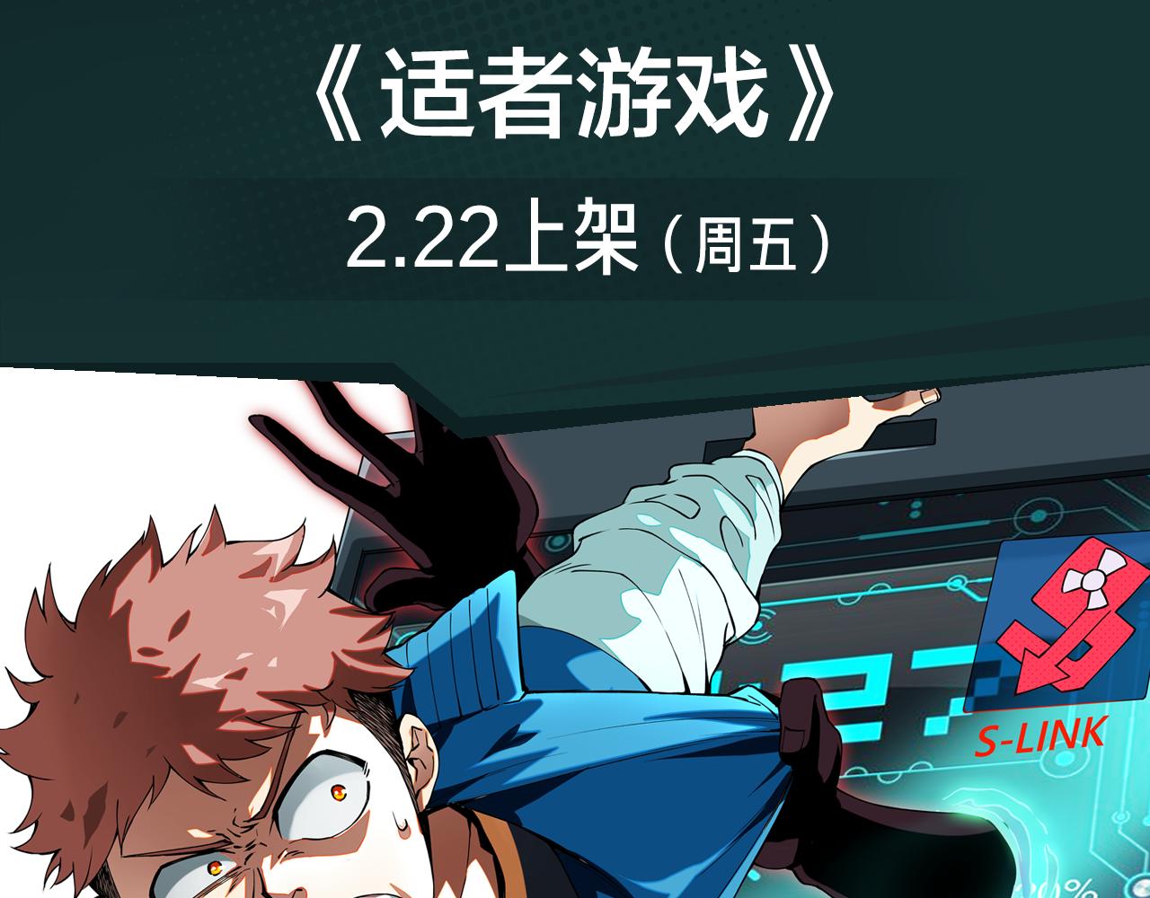 《入坑邀请函》绝地求生！少年勇闯残酷游戏 第3页