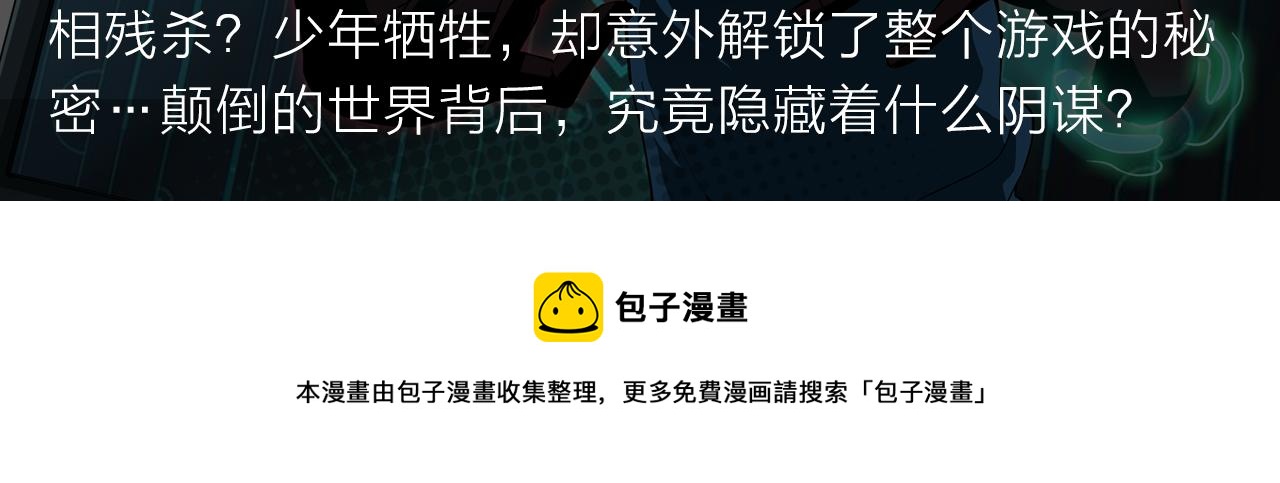《入坑邀请函》绝地求生！少年勇闯残酷游戏 第5页
