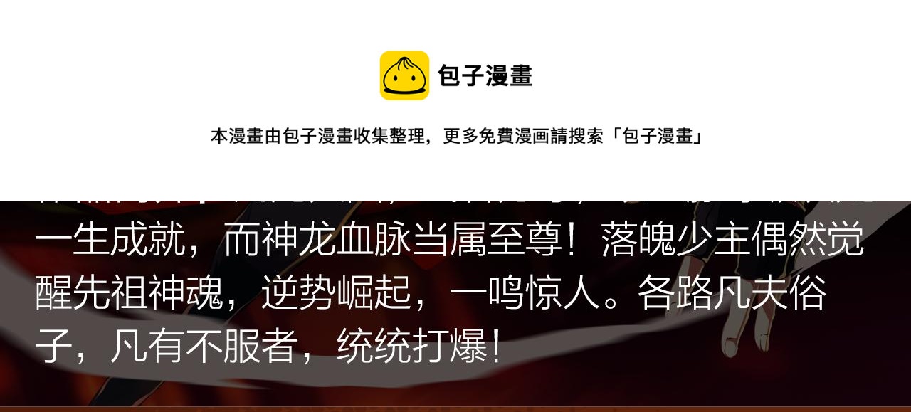 《入坑邀请函》失恋少年觉醒人王血统，制霸修行 第17页