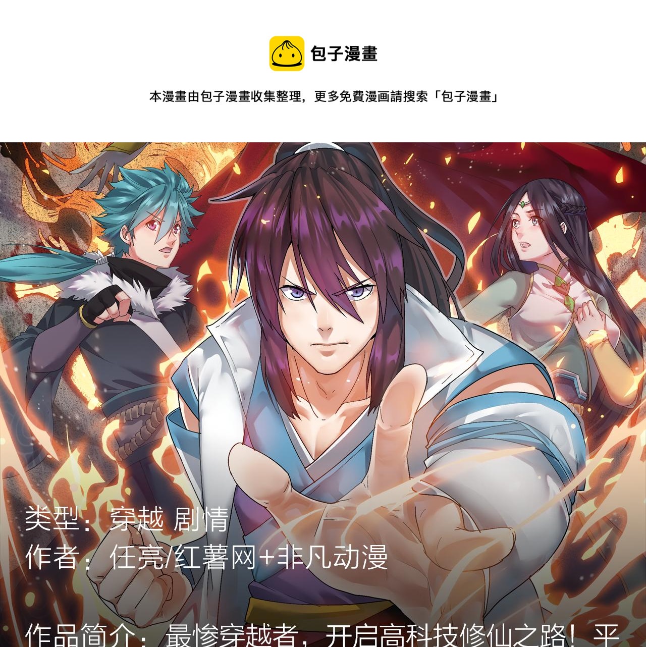 《入坑邀请函》失恋少年觉醒人王血统，制霸修行 第25页