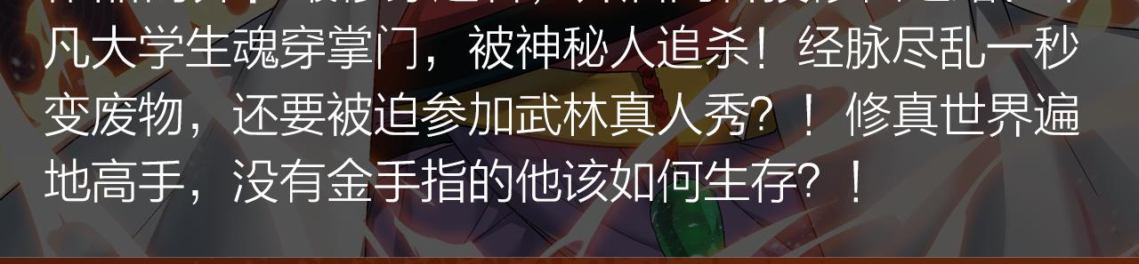 《入坑邀请函》失恋少年觉醒人王血统，制霸修行 第26页