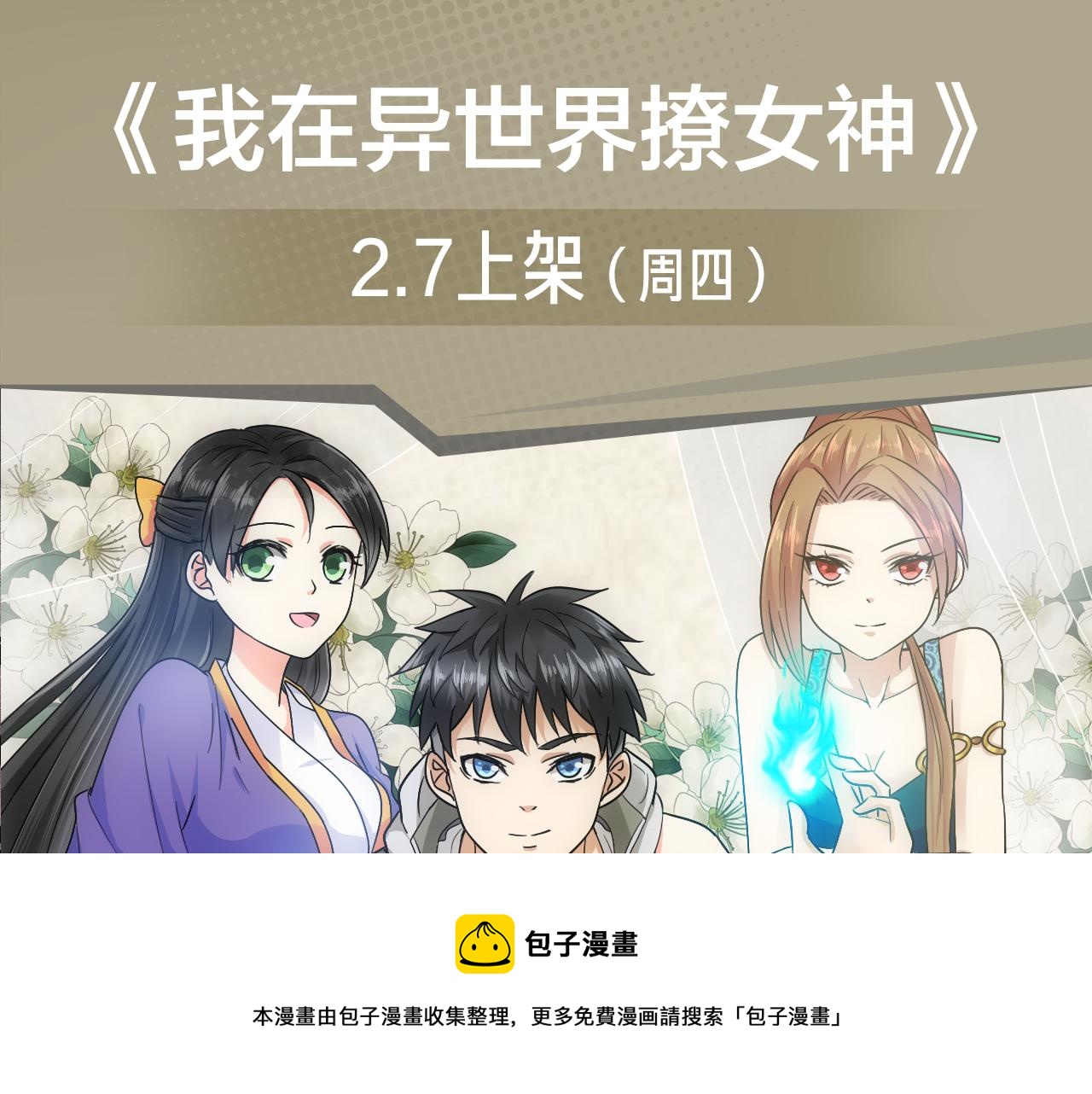 《入坑邀请函》失恋少年觉醒人王血统，制霸修行 第33页
