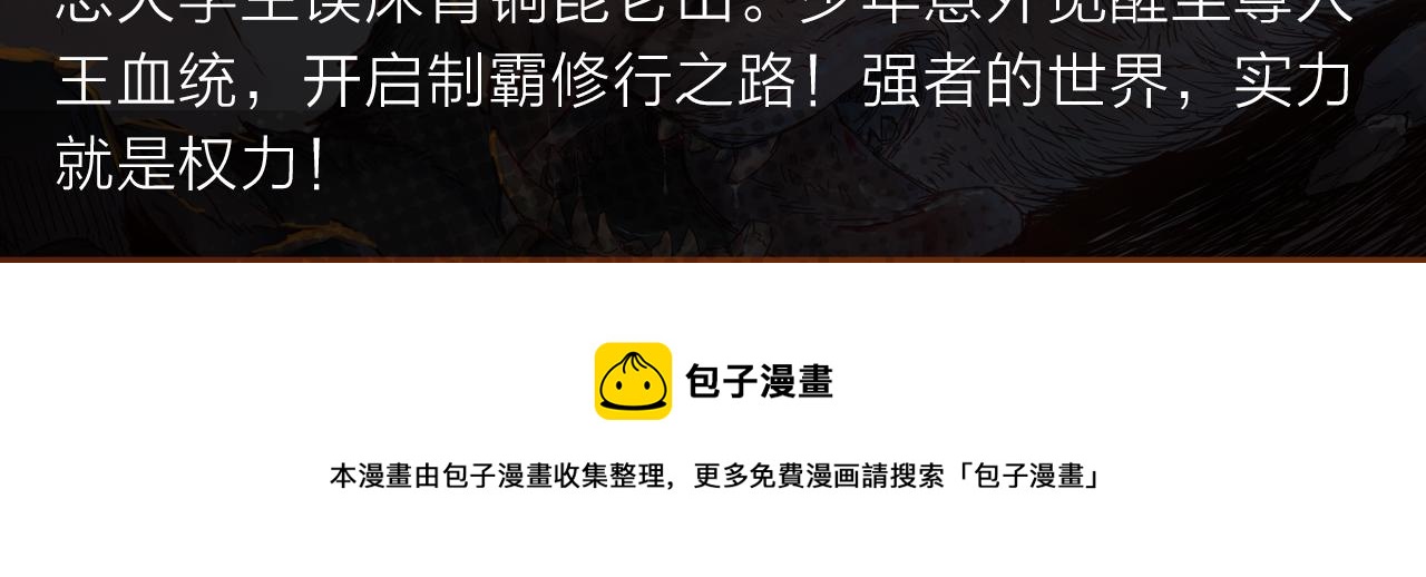 《入坑邀请函》失恋少年觉醒人王血统，制霸修行 第5页