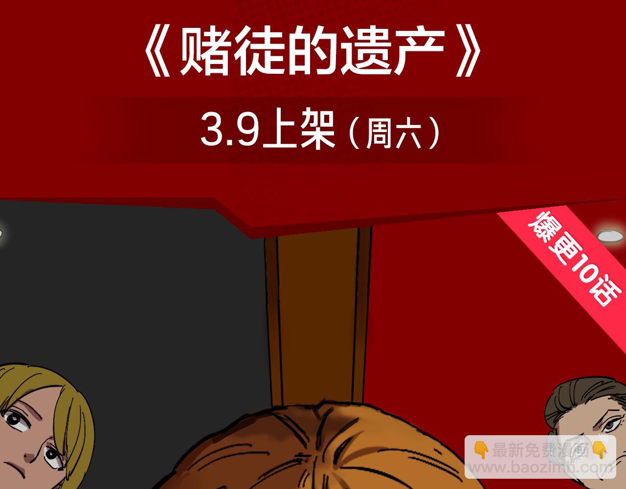 《入坑邀请函》疯狂游戏？赢取赌神巨额遗产！ 第3页