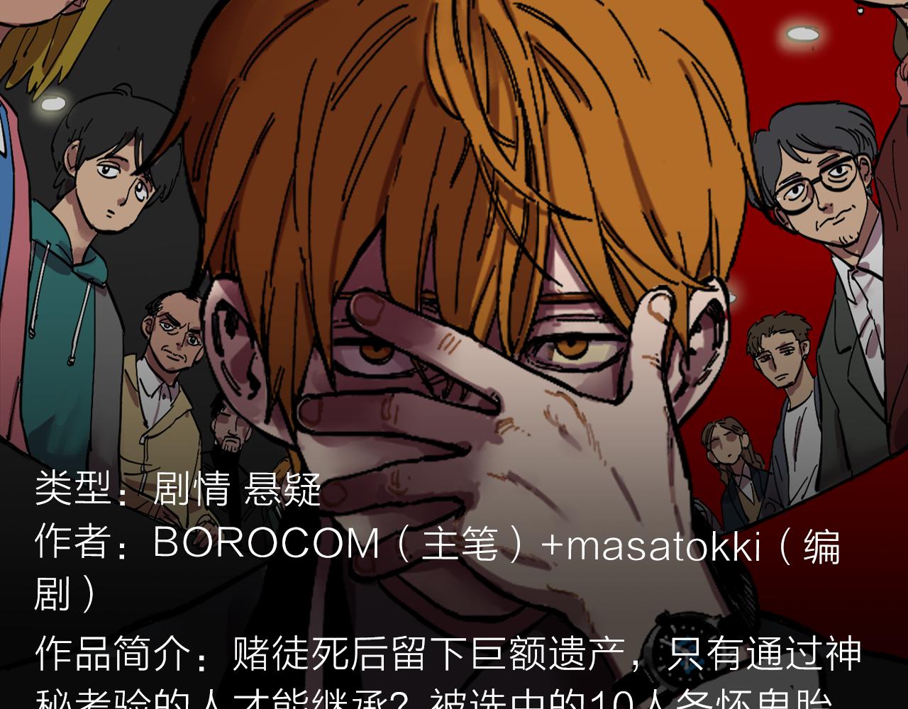 《入坑邀请函》疯狂游戏？赢取赌神巨额遗产！ 第4页