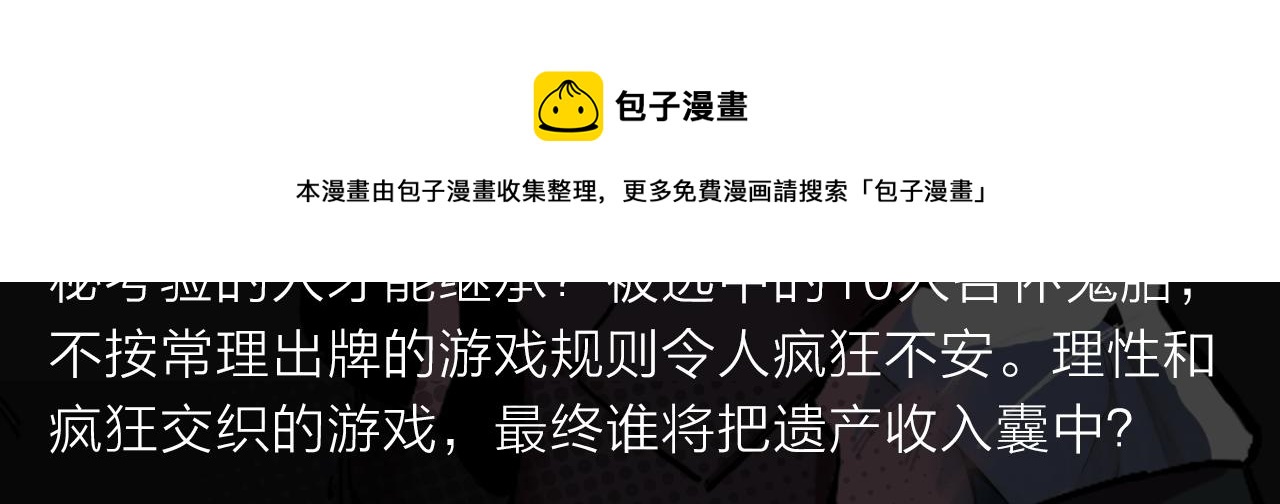 《入坑邀请函》疯狂游戏？赢取赌神巨额遗产！ 第5页