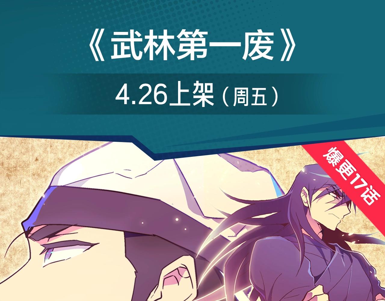 《入坑邀请函》神逆转！武林第一废爆笑闯天下！ 第6页