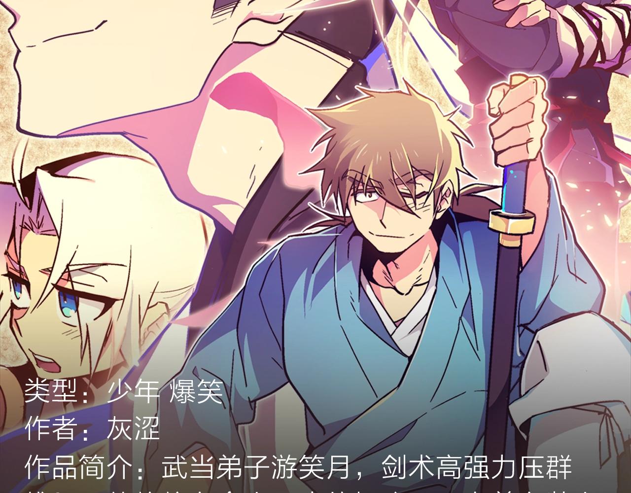 《入坑邀请函》神逆转！武林第一废爆笑闯天下！ 第7页