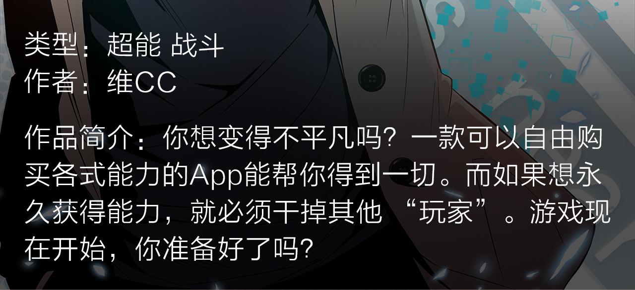 《入坑邀请函》危机降临！宅男卷入超能事件！ 第10页