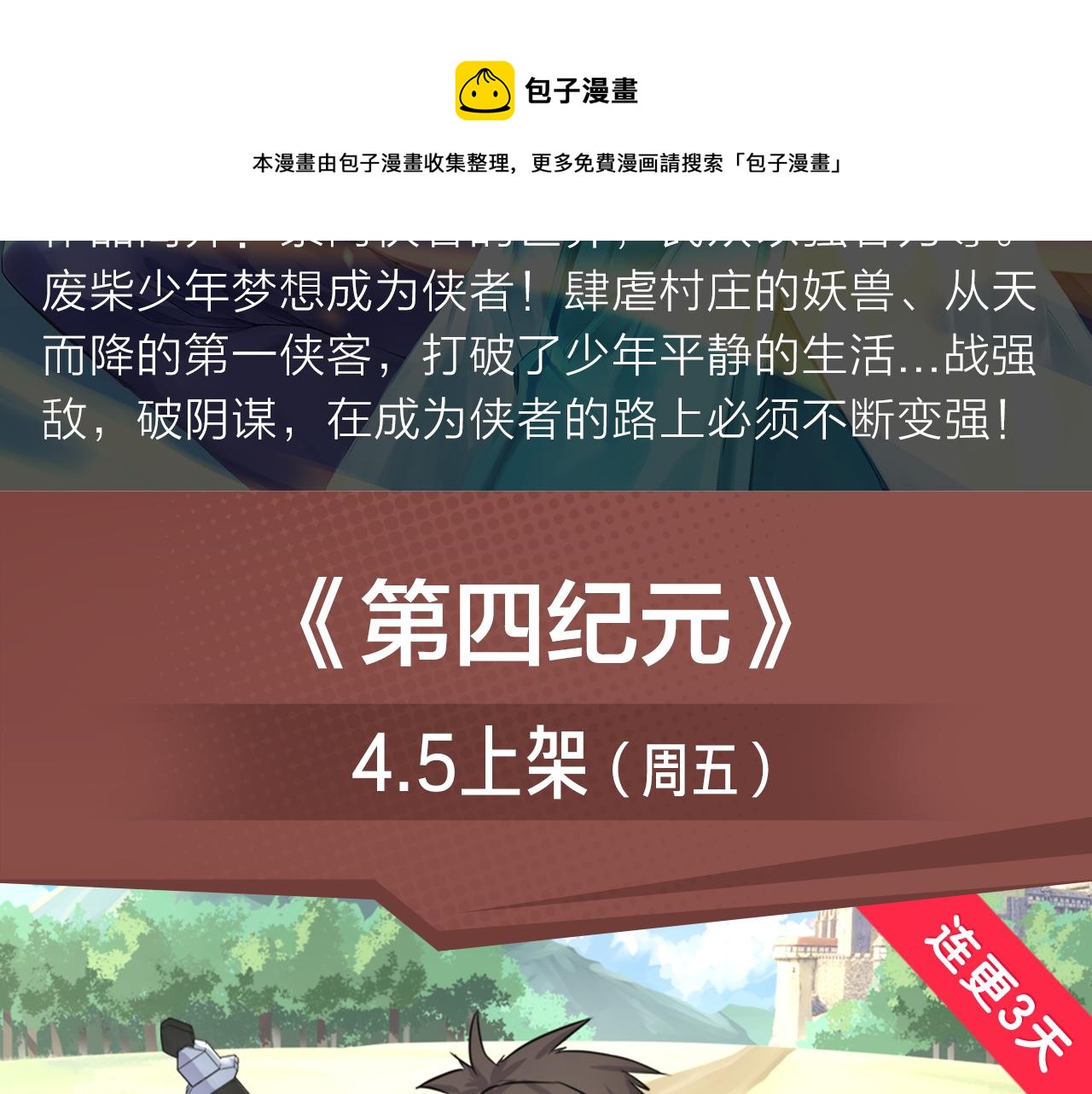 《入坑邀请函》危机降临！宅男卷入超能事件！ 第13页