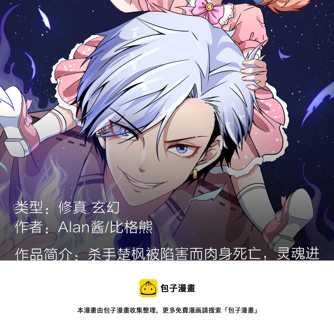 《入坑邀请函》危机降临！宅男卷入超能事件！ 第17页