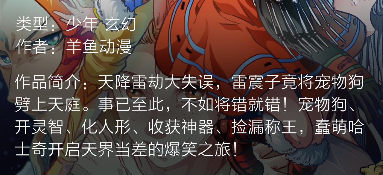 《入坑邀请函》危机降临！宅男卷入超能事件！ 第20页