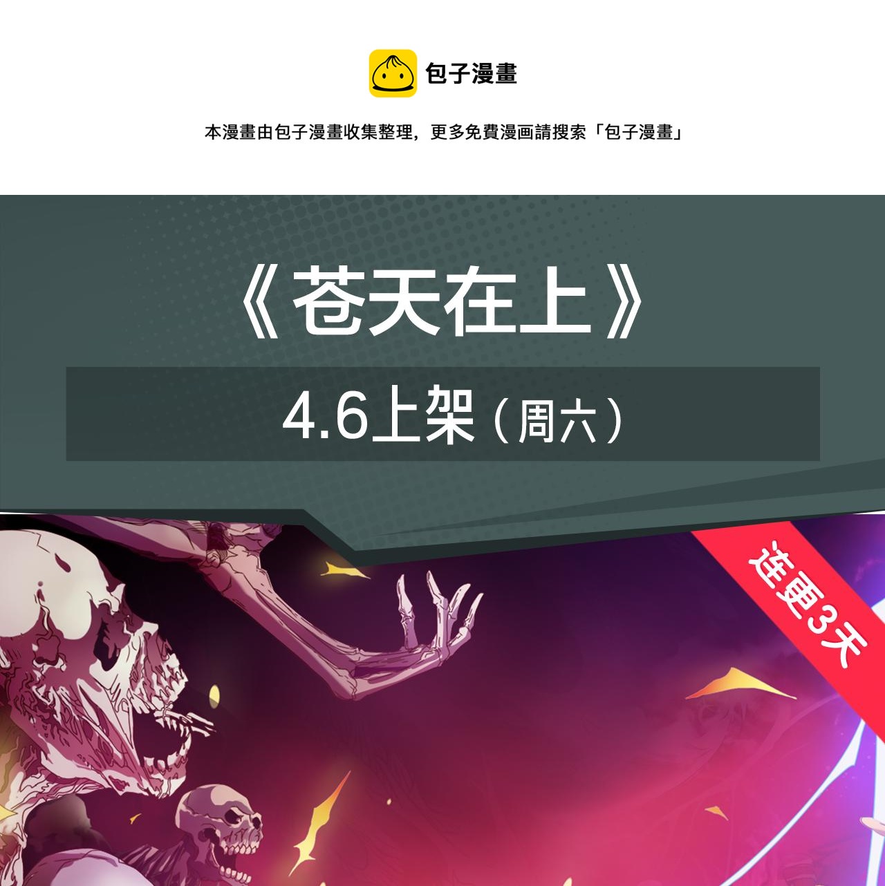 《入坑邀请函》危机降临！宅男卷入超能事件！ 第21页