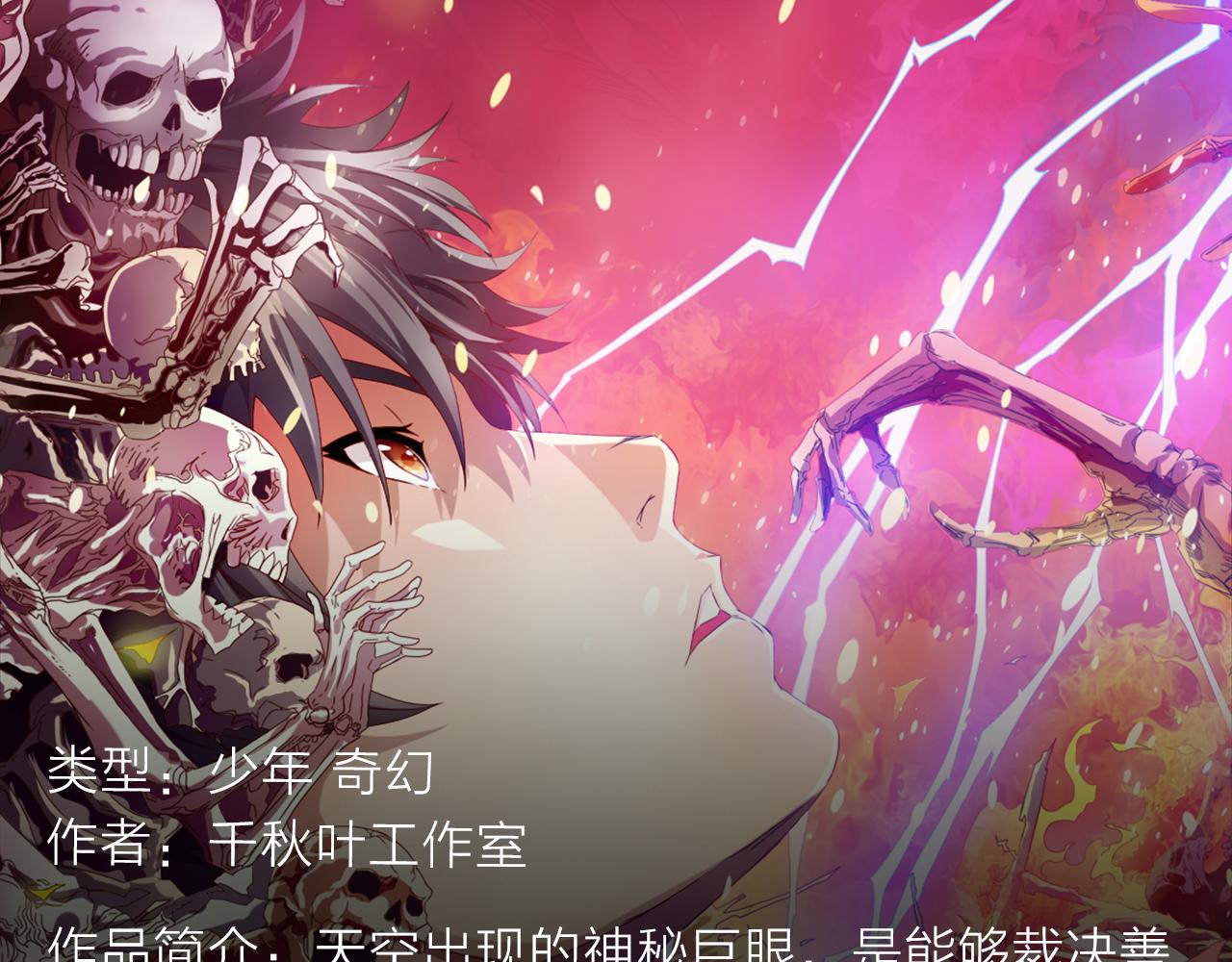 《入坑邀请函》危机降临！宅男卷入超能事件！ 第22页