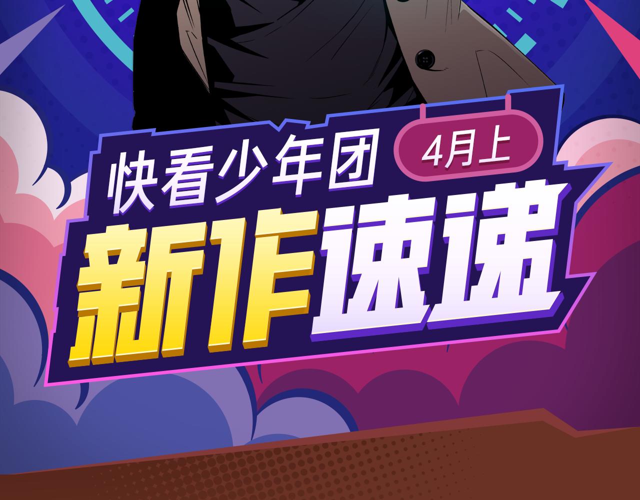 《入坑邀请函》危机降临！宅男卷入超能事件！ 第2页