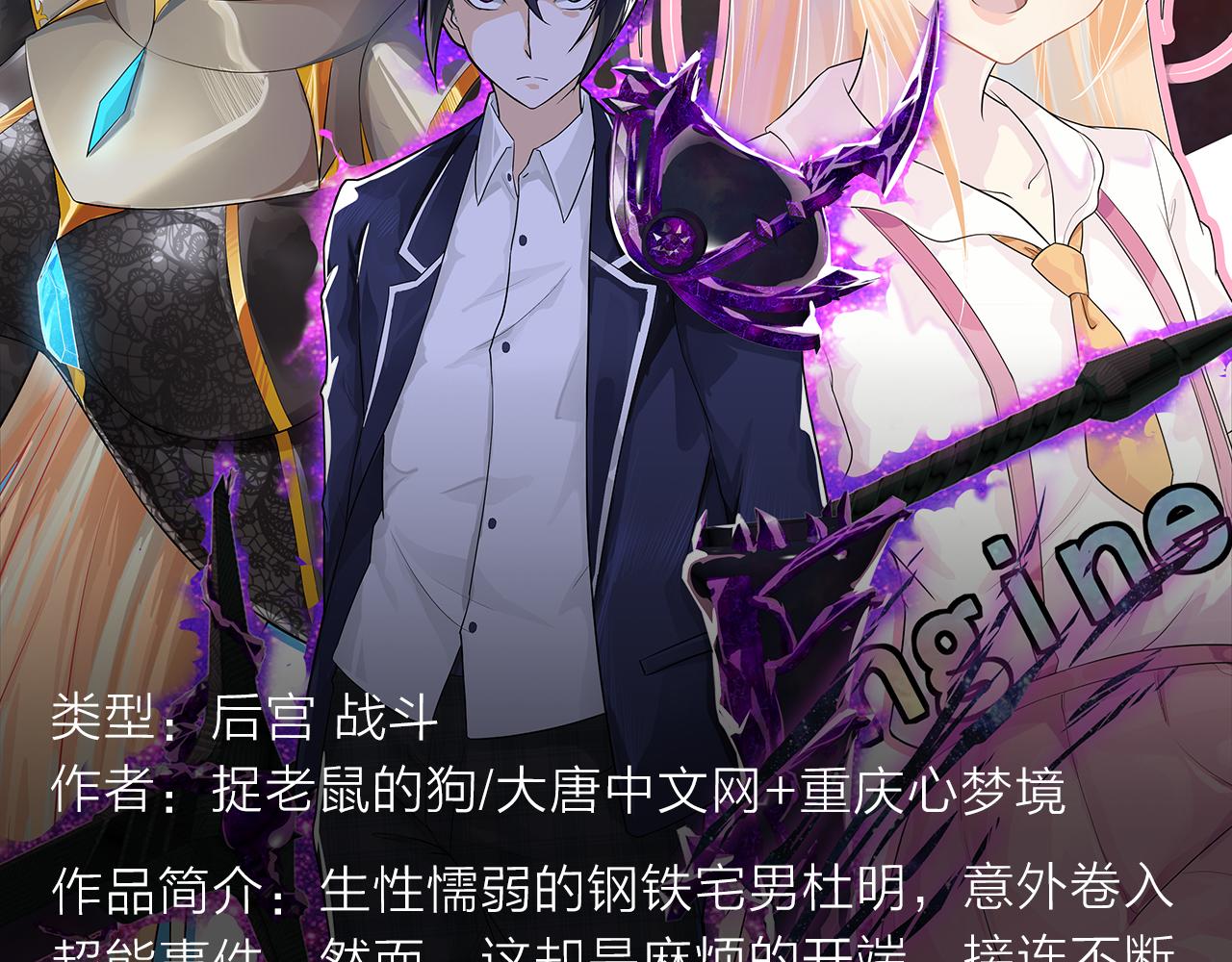 《入坑邀请函》危机降临！宅男卷入超能事件！ 第4页