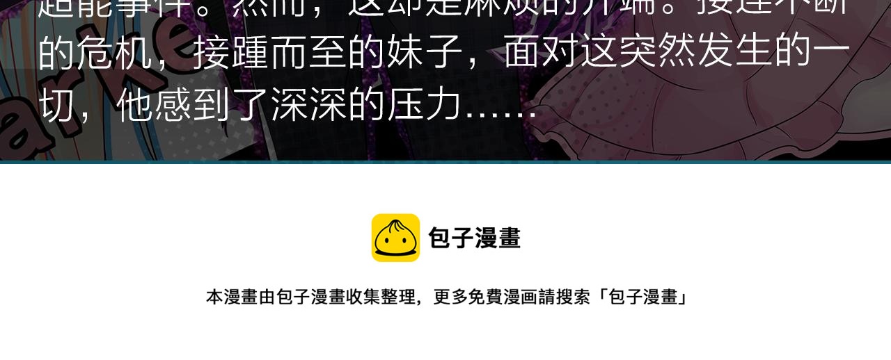 《入坑邀请函》危机降临！宅男卷入超能事件！ 第5页