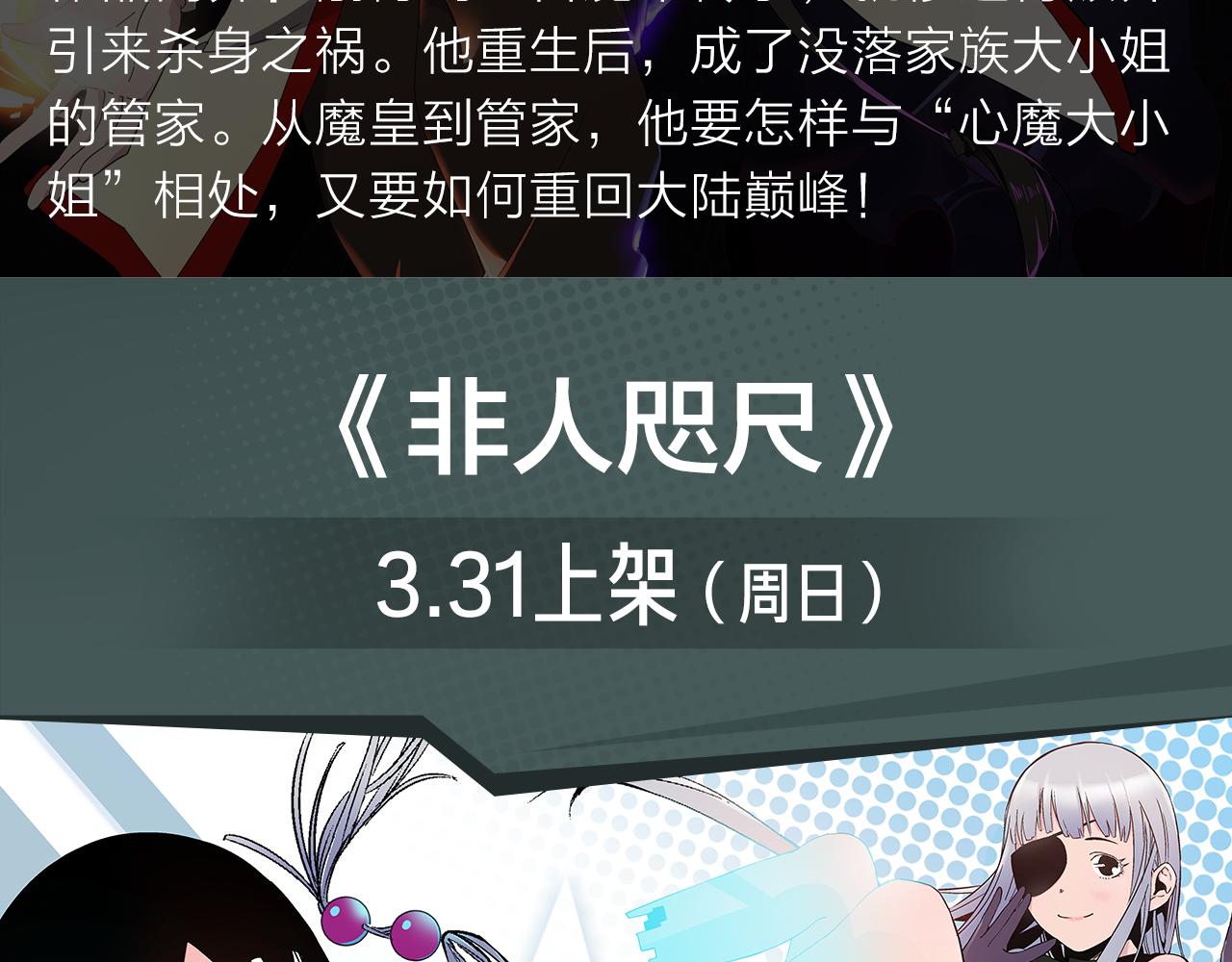 《入坑邀请函》危机降临！宅男卷入超能事件！ 第8页
