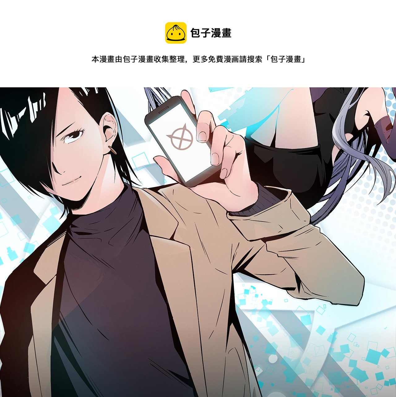 《入坑邀请函》危机降临！宅男卷入超能事件！ 第9页