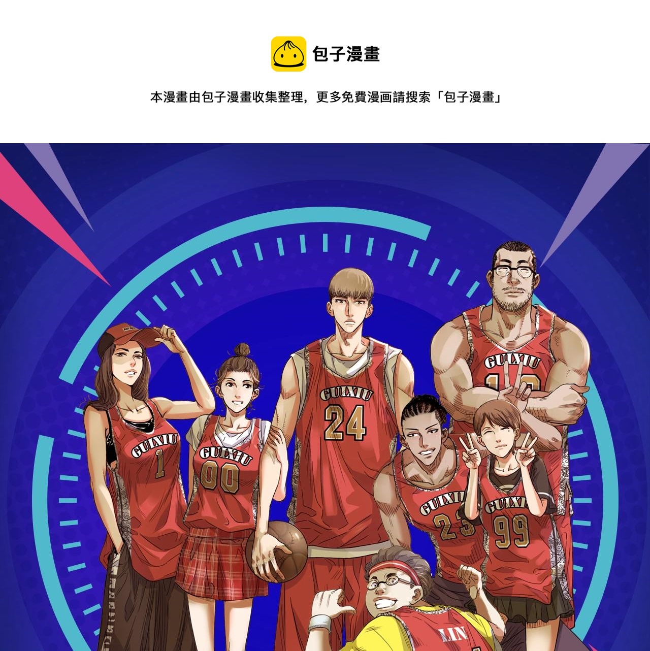 《入坑邀请函》落魄前明星球员挑战街球选拔赛！ 第1页