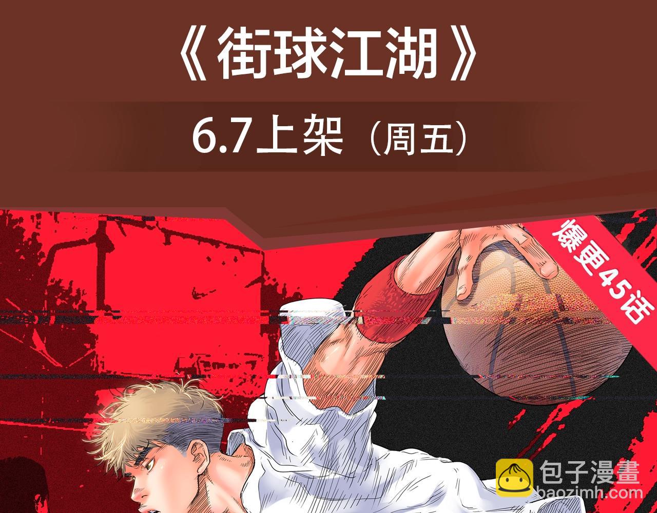 《入坑邀请函》落魄前明星球员挑战街球选拔赛！ 第3页