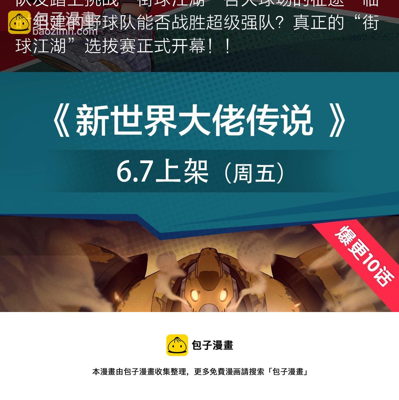 《入坑邀请函》落魄前明星球员挑战街球选拔赛！ 第5页