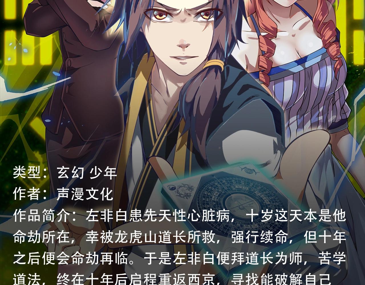 《入坑邀请函》摸骨少年陷奇案，魔王女仆惹人怜 第11页
