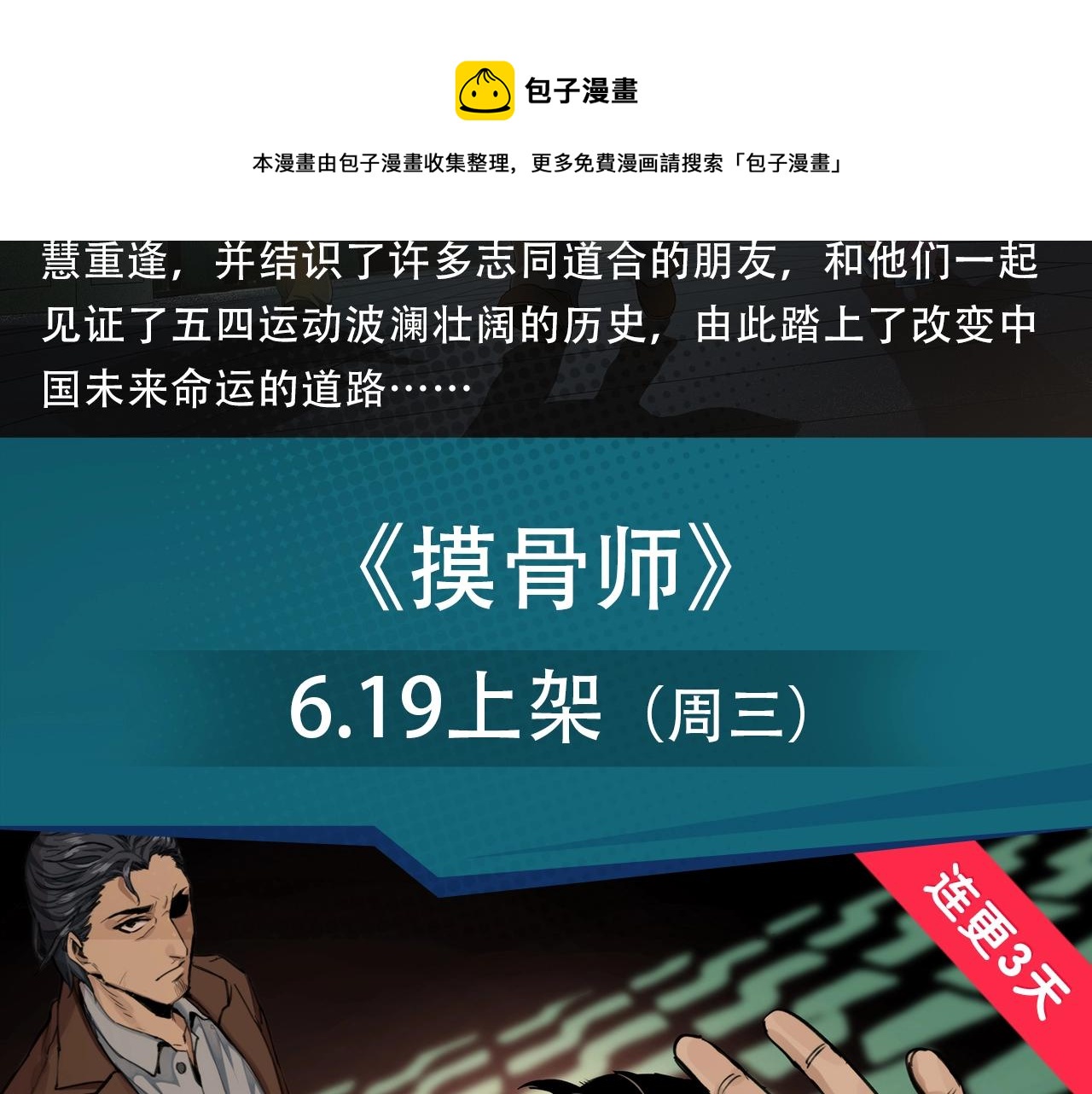 《入坑邀请函》摸骨少年陷奇案，魔王女仆惹人怜 第5页