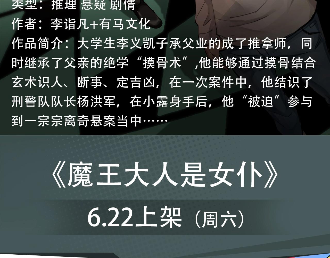 《入坑邀请函》摸骨少年陷奇案，魔王女仆惹人怜 第7页