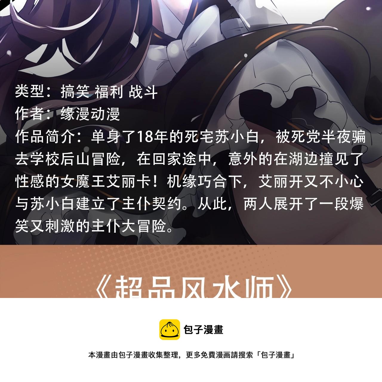 《入坑邀请函》摸骨少年陷奇案，魔王女仆惹人怜 第9页