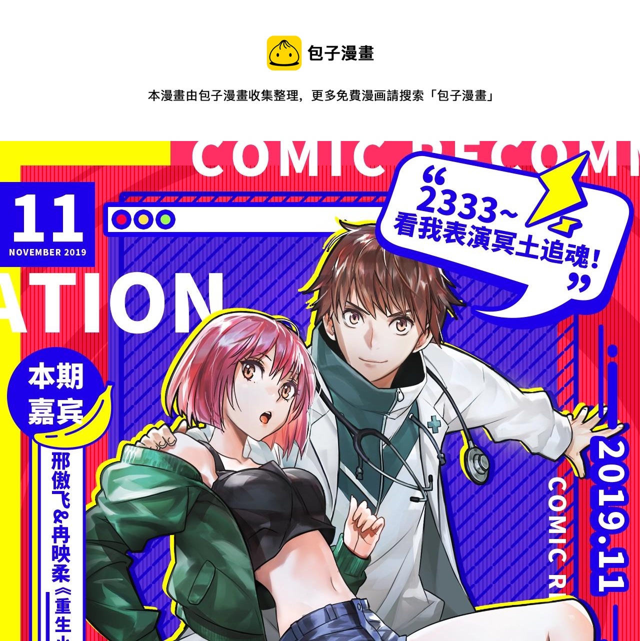 《入坑邀请函》11月男生新作集合 第1页