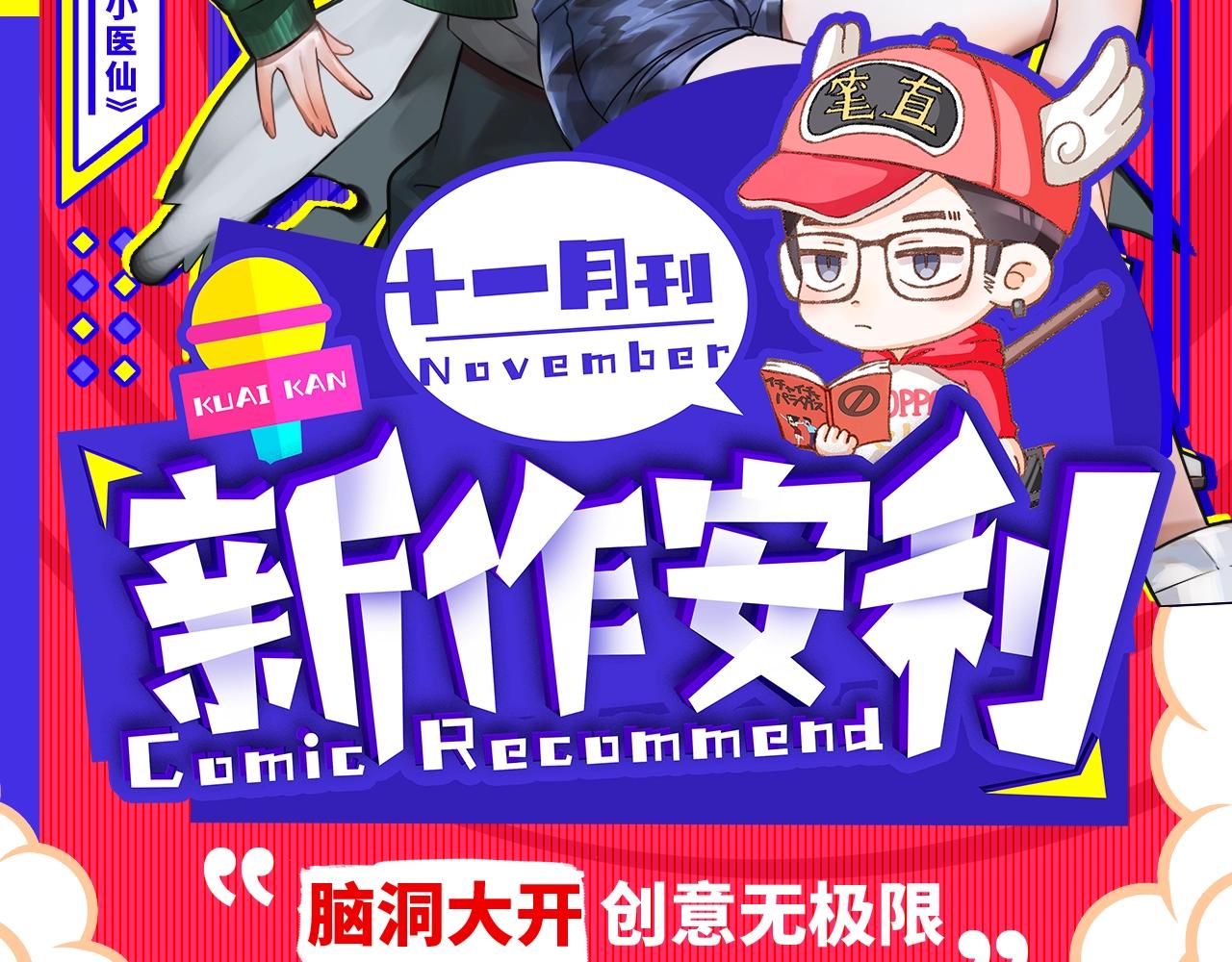 《入坑邀请函》11月男生新作集合 第2页