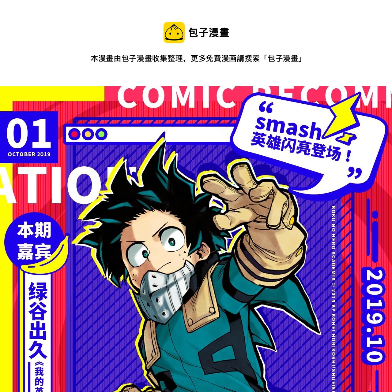 《入坑邀请函》十月男生新作大集合，新作安利！ 第1页