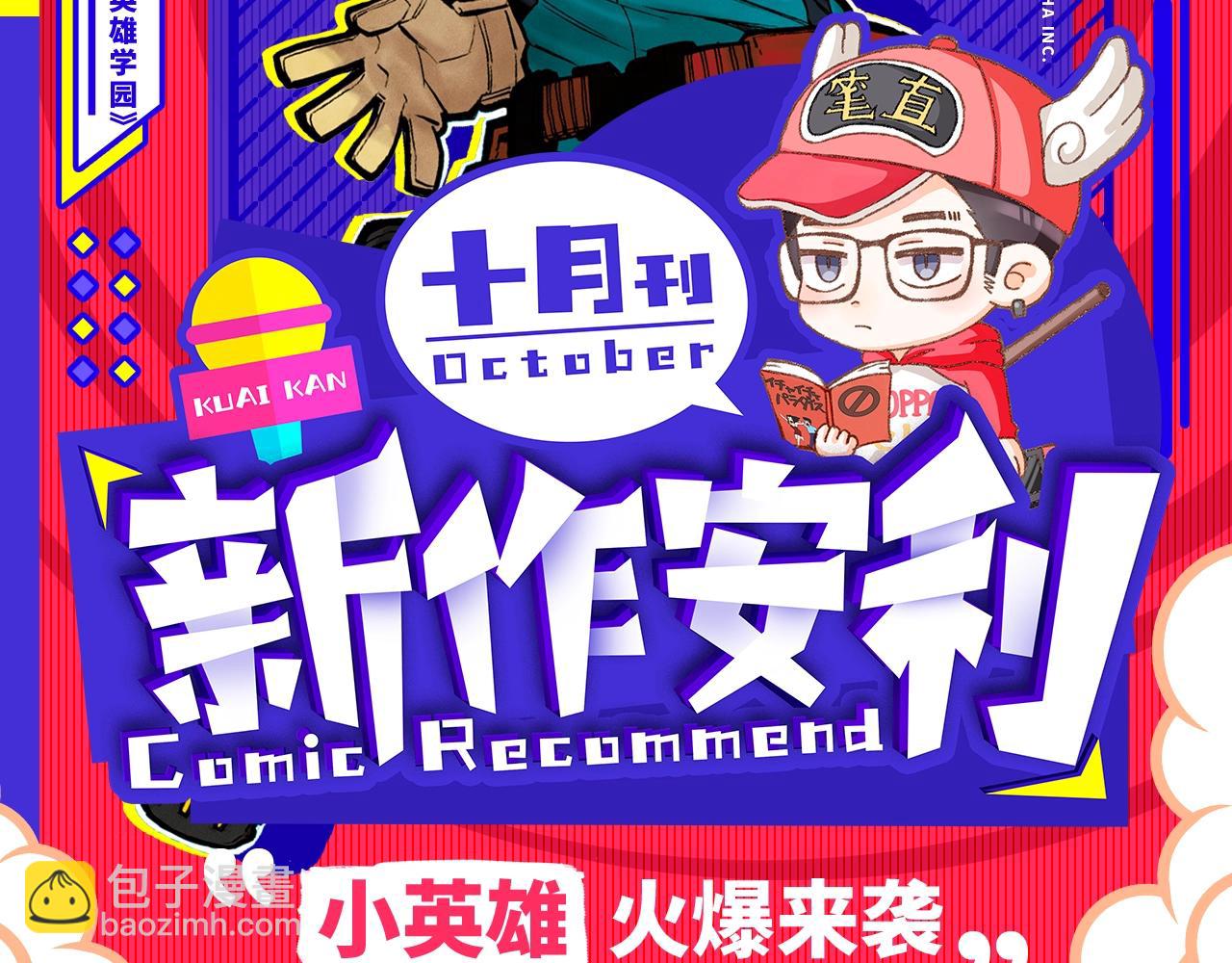 《入坑邀请函》十月男生新作大集合，新作安利！ 第2页