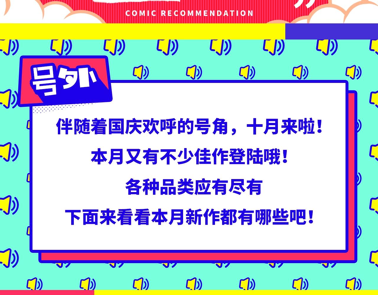 《入坑邀请函》十月男生新作大集合，新作安利！ 第3页