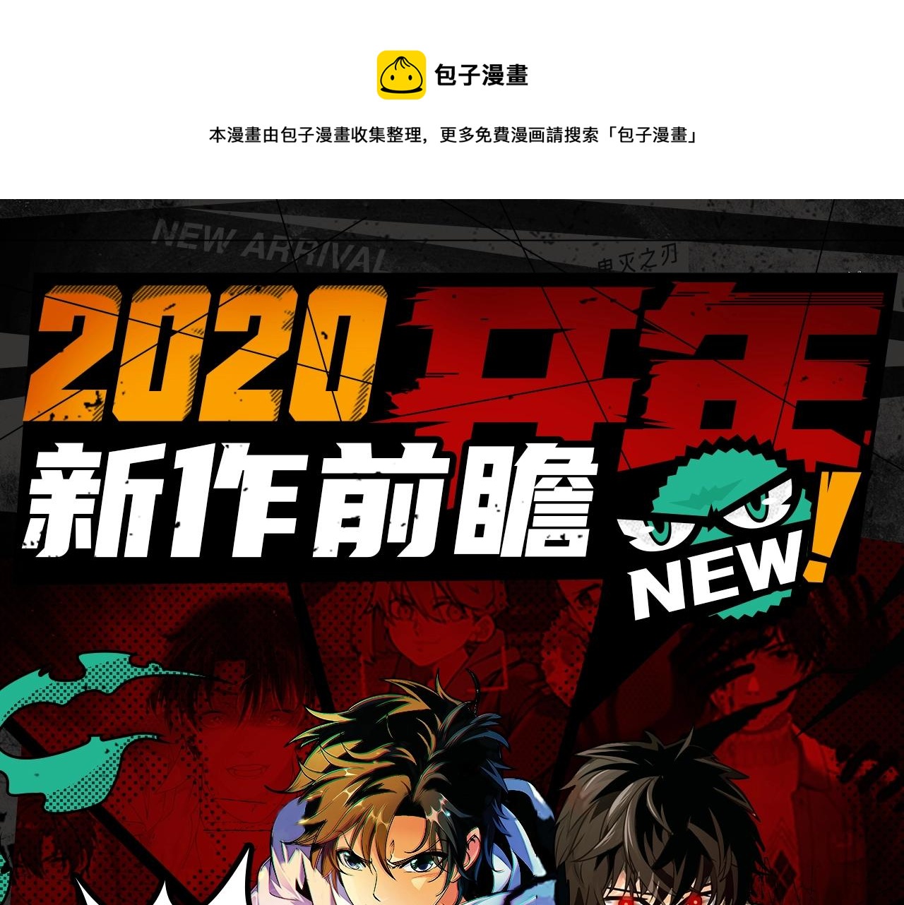 《入坑邀请函》2020开年新作前瞻 第1页