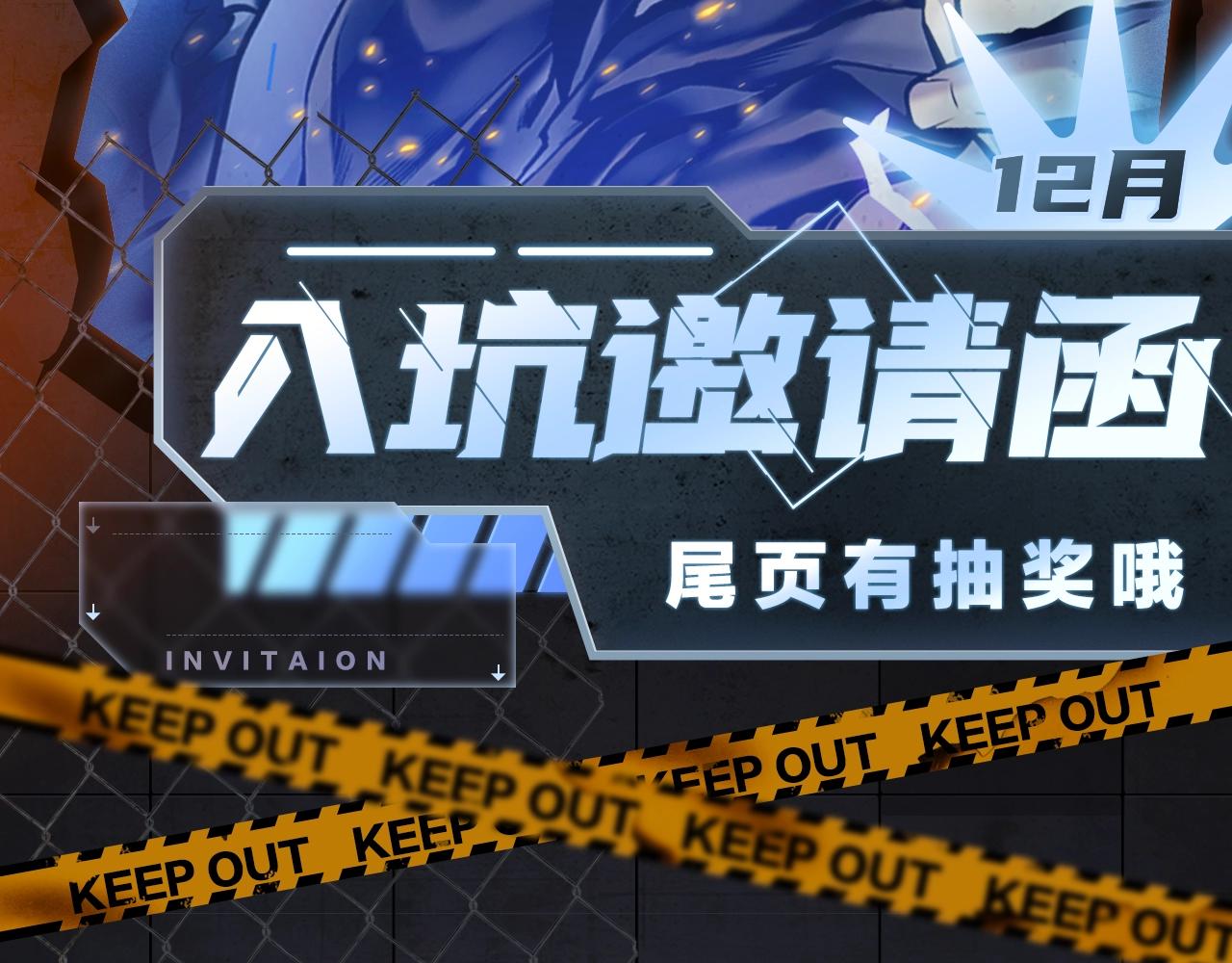 《入坑邀请函》入坑邀请函-12月 第2页
