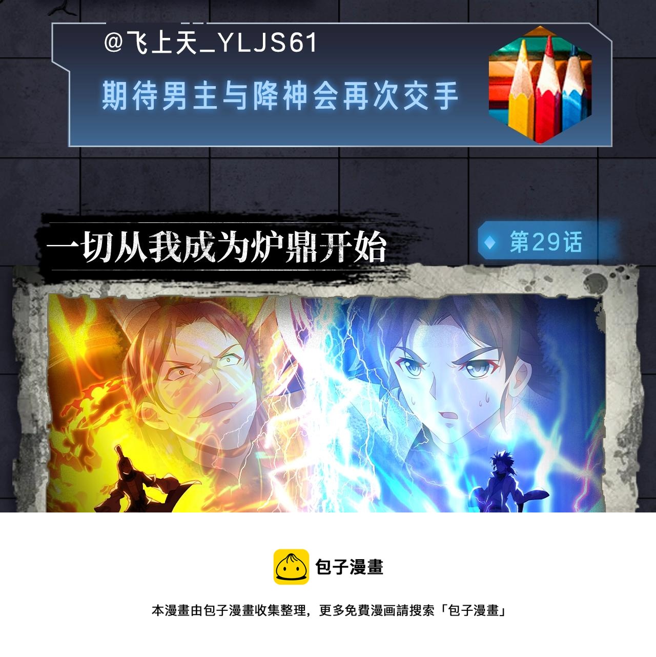 《入坑邀请函》入坑邀请函-1月 第25页