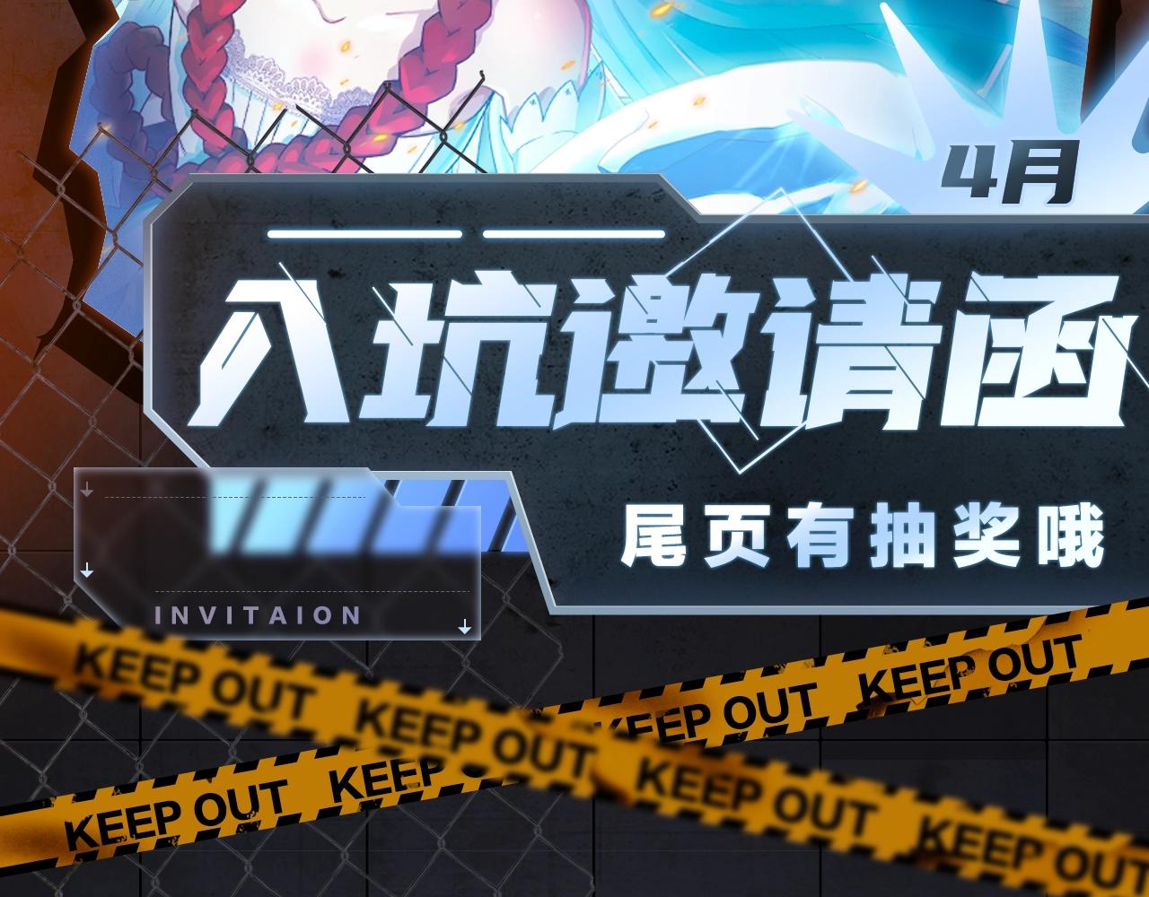 《入坑邀请函》入坑邀请函-4月 第2页
