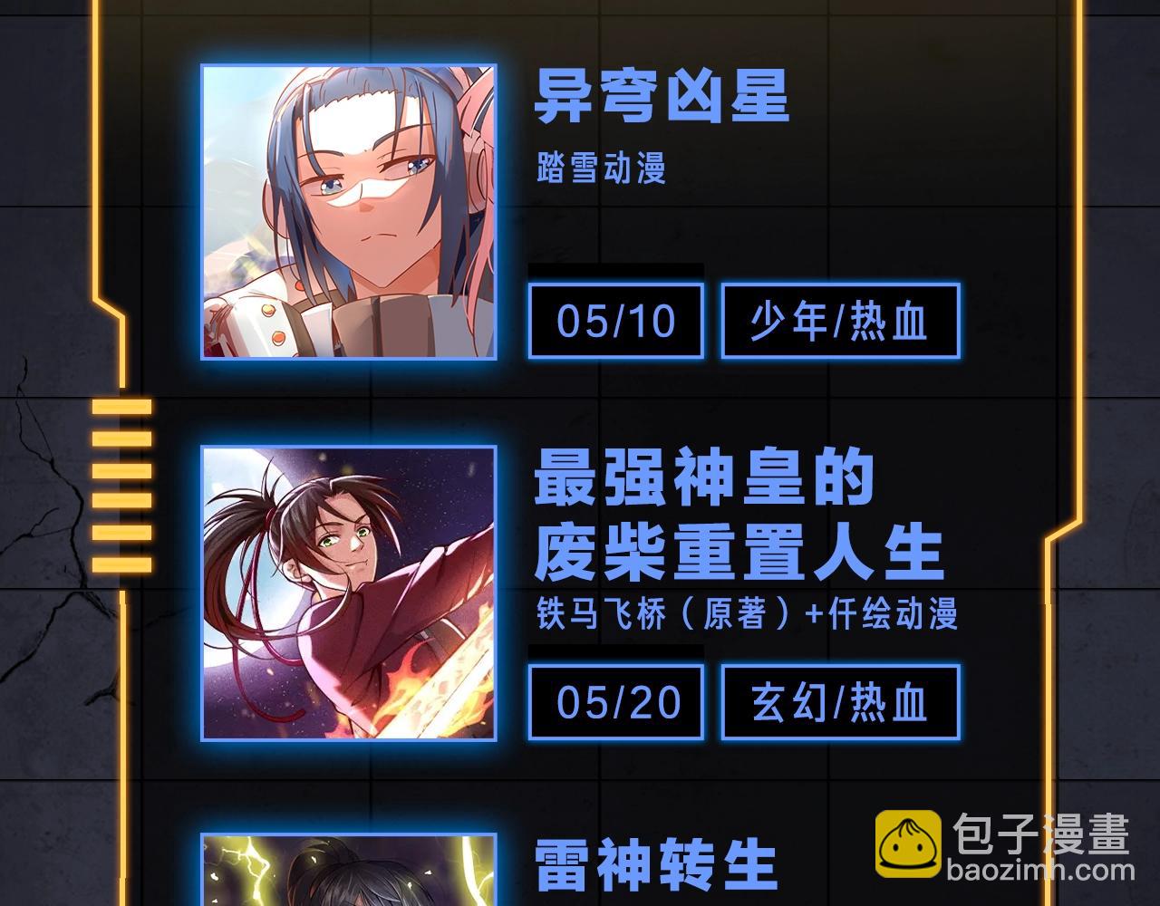 《入坑邀请函》入坑邀请函-5月 第42页