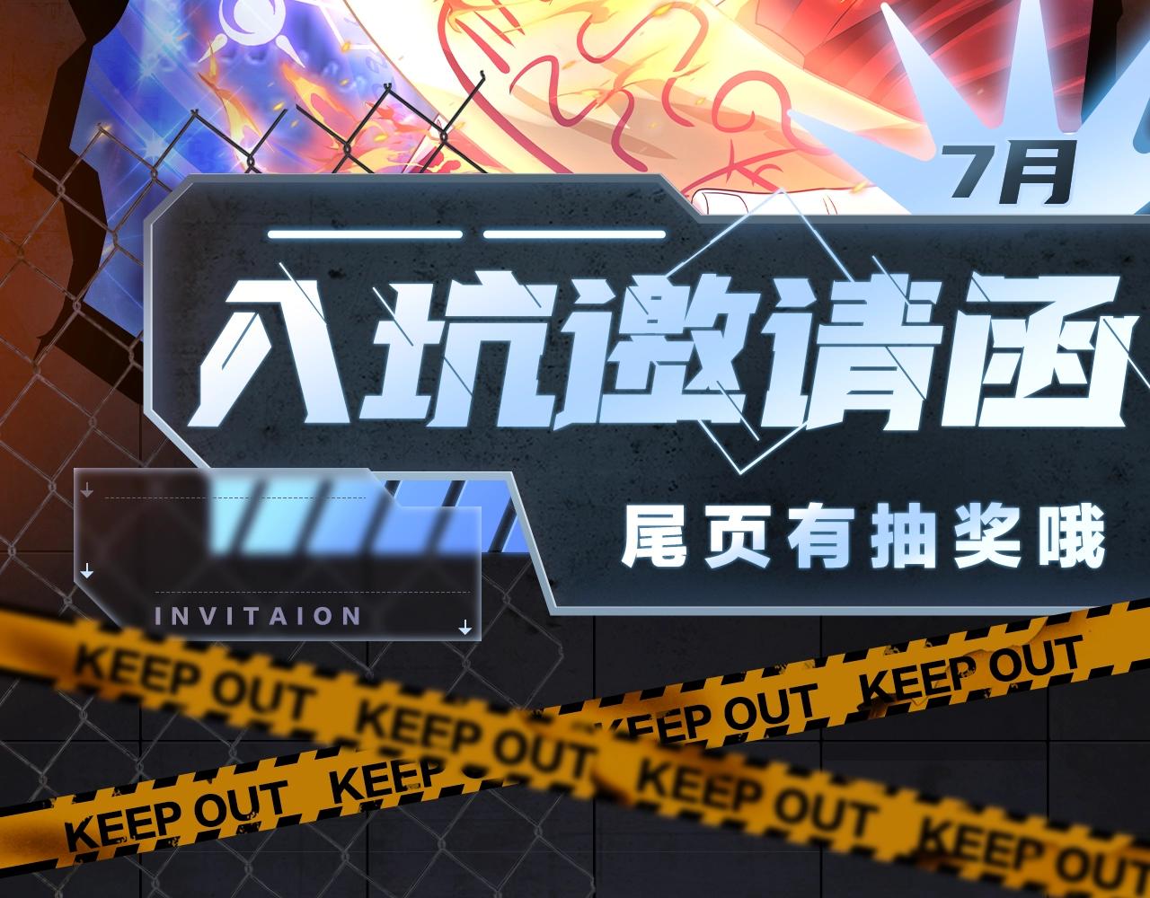《入坑邀请函》入坑邀请函-7月 第2页