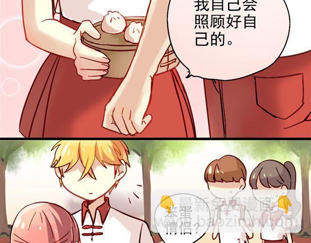 《美味的你》第1话 你看起来很美味 第12页